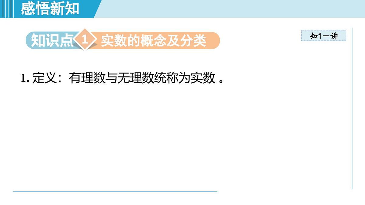 5.6 实数（课件）2025-2026学年青岛版八年级数学上册第3页