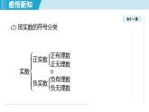 5.6 實數(shù)（課件）2025-2026學(xué)年青島版八年級數(shù)學(xué)上冊
