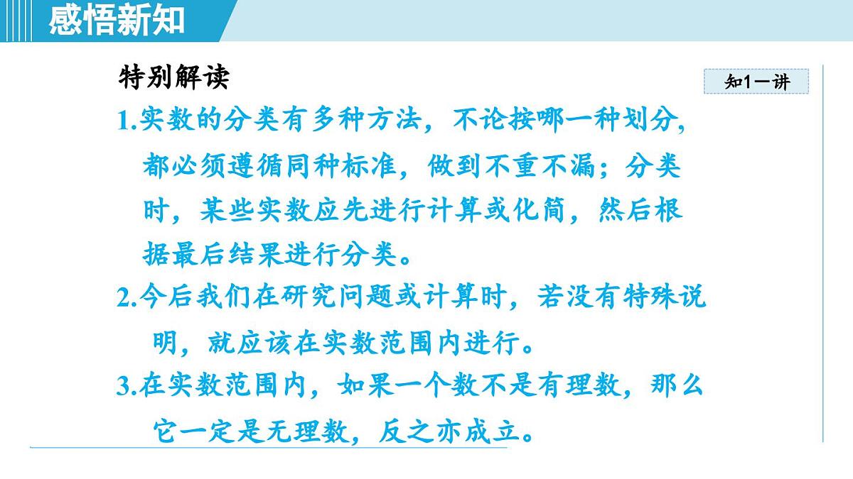 5.6 实数（课件）2025-2026学年青岛版八年级数学上册第6页