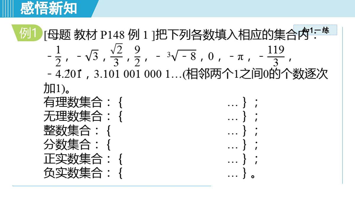 5.6 实数（课件）2025-2026学年青岛版八年级数学上册第7页