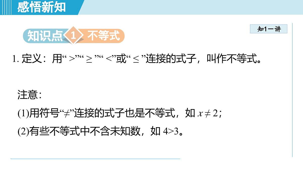 6.1 不等式（课件）2025-2026学年青岛版八年级数学上册第3页