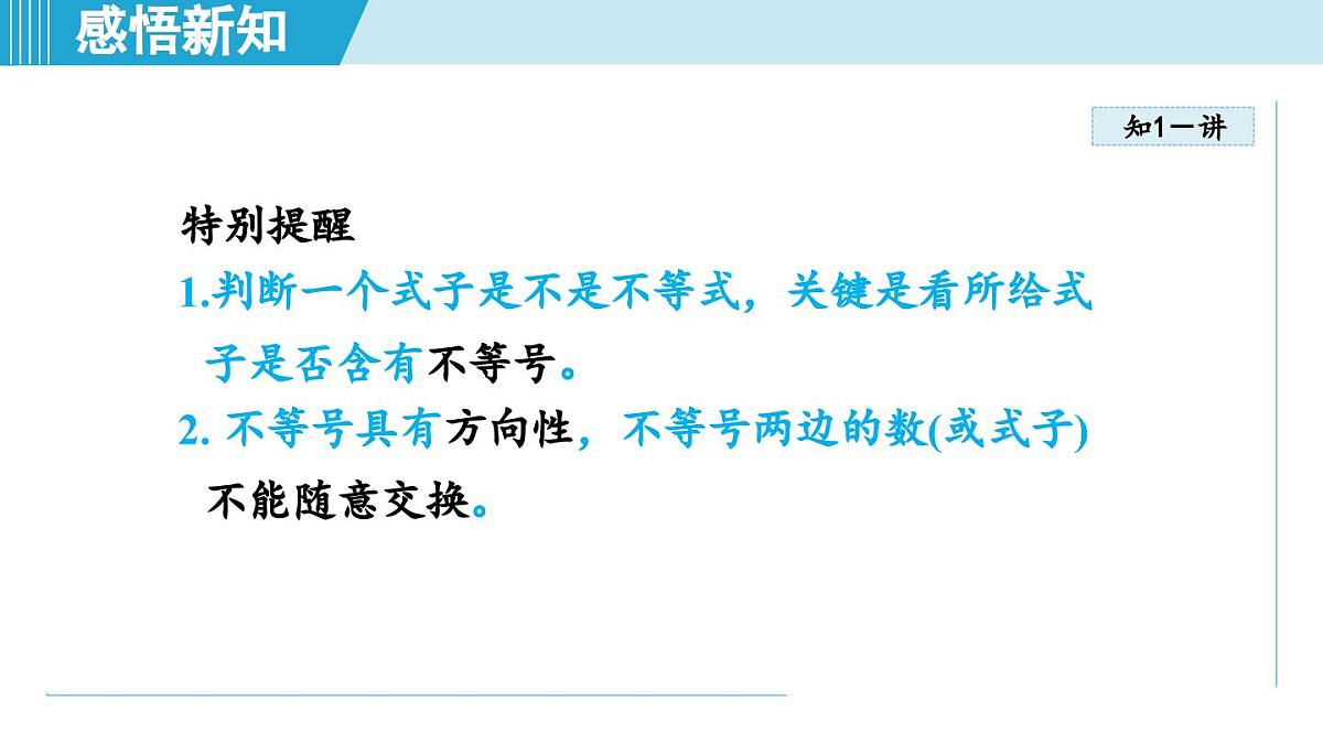 6.1 不等式（课件）2025-2026学年青岛版八年级数学上册第4页