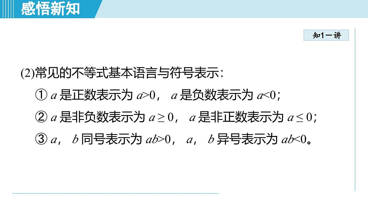 6.1 不等式（课件）2025-2026学年青岛版八年级数学上册第6页