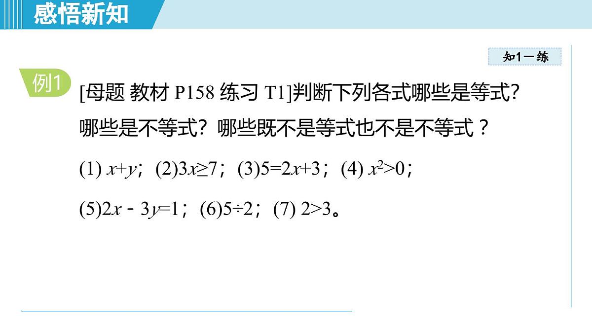 6.1 不等式（课件）2025-2026学年青岛版八年级数学上册第7页
