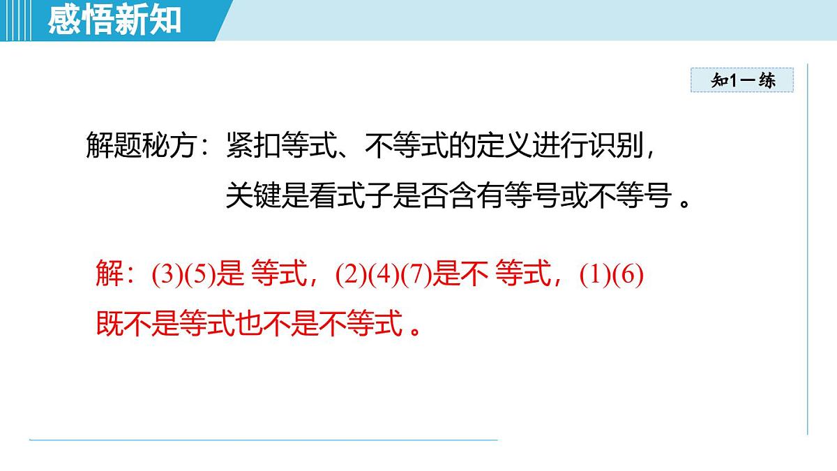 6.1 不等式（课件）2025-2026学年青岛版八年级数学上册第8页