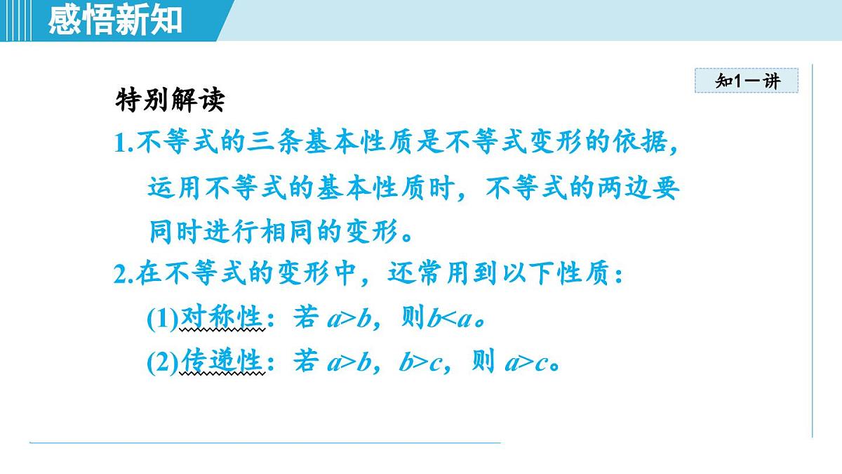 6.2 不等式的基本性质（课件）2025-2026学年青岛版八年级数学上册第4页