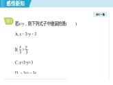 6.2 不等式的基本性質(zhì)（課件）2025-2026學(xué)年青島版八年級數(shù)學(xué)上冊