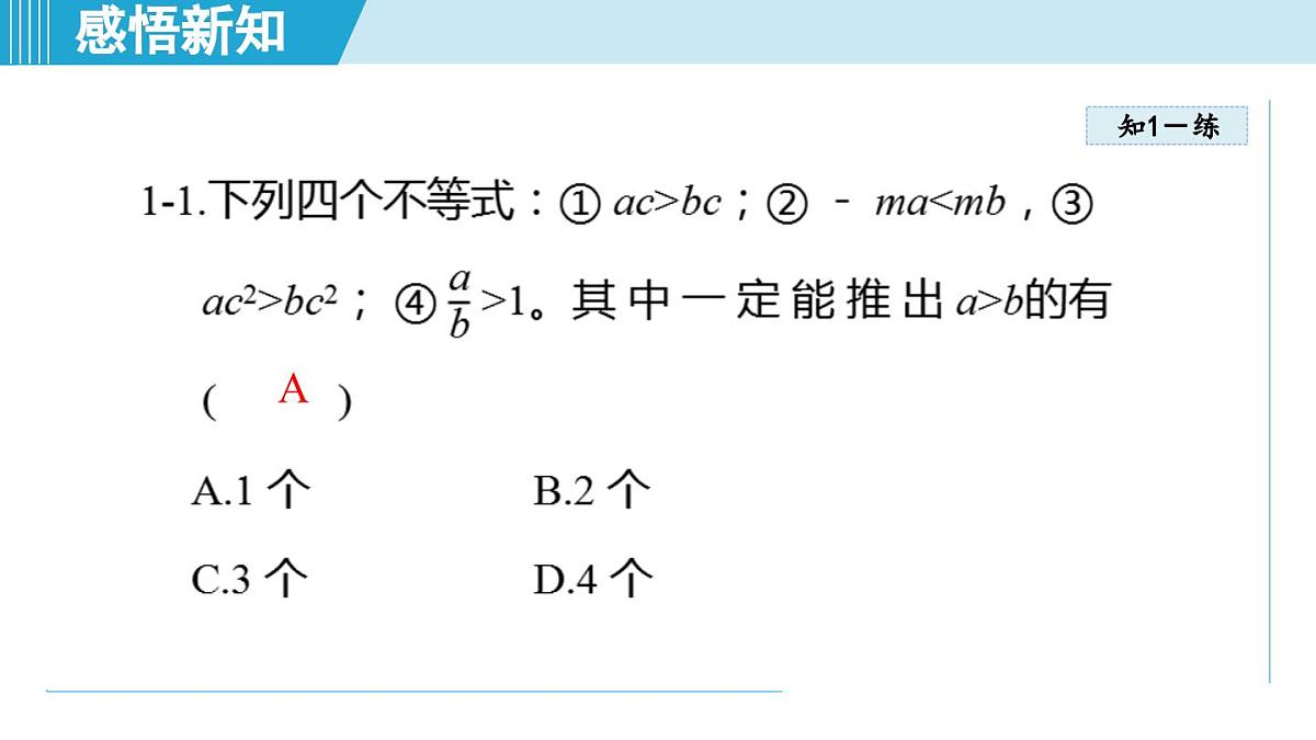 6.2 不等式的基本性质（课件）2025-2026学年青岛版八年级数学上册第7页