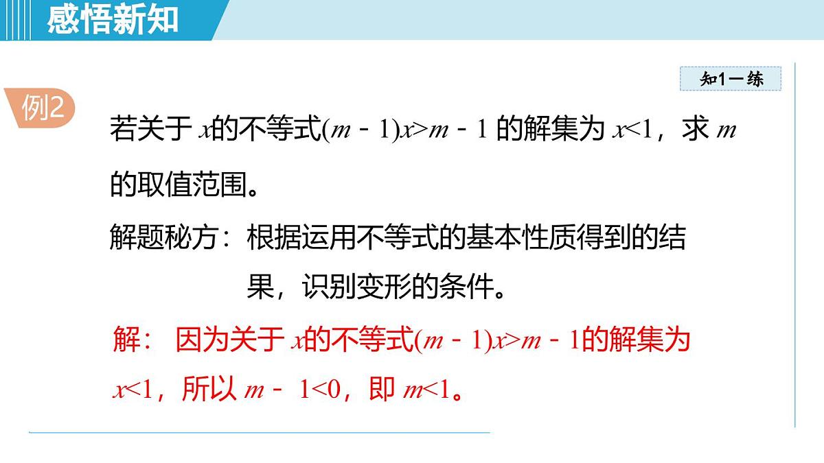 6.2 不等式的基本性质（课件）2025-2026学年青岛版八年级数学上册第8页