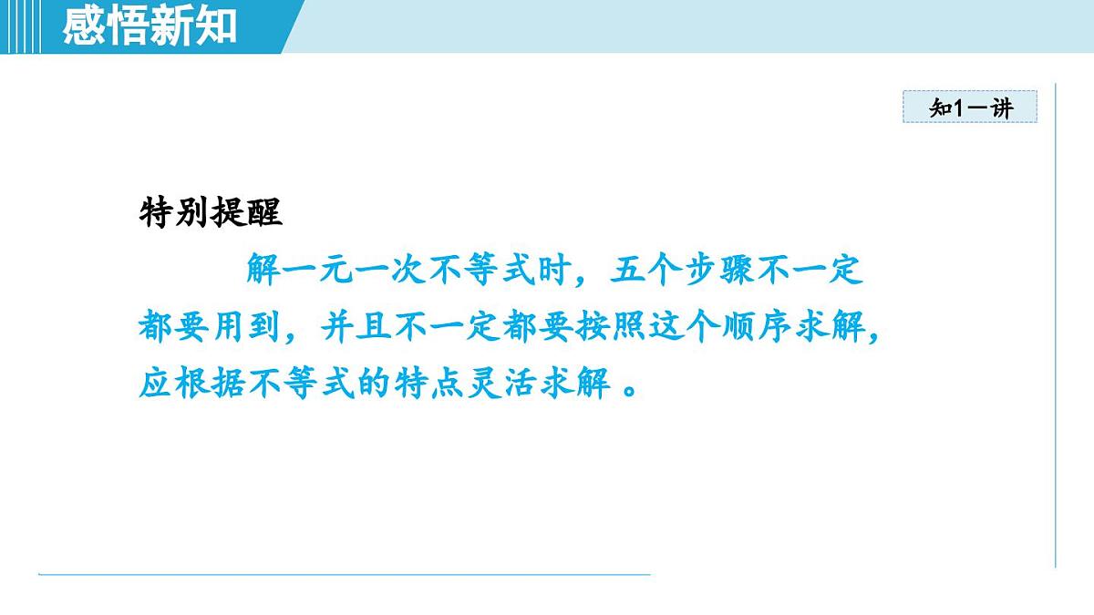 6.3 一元一次不等式的解法（课件）2025-2026学年青岛版八年级数学上册第4页