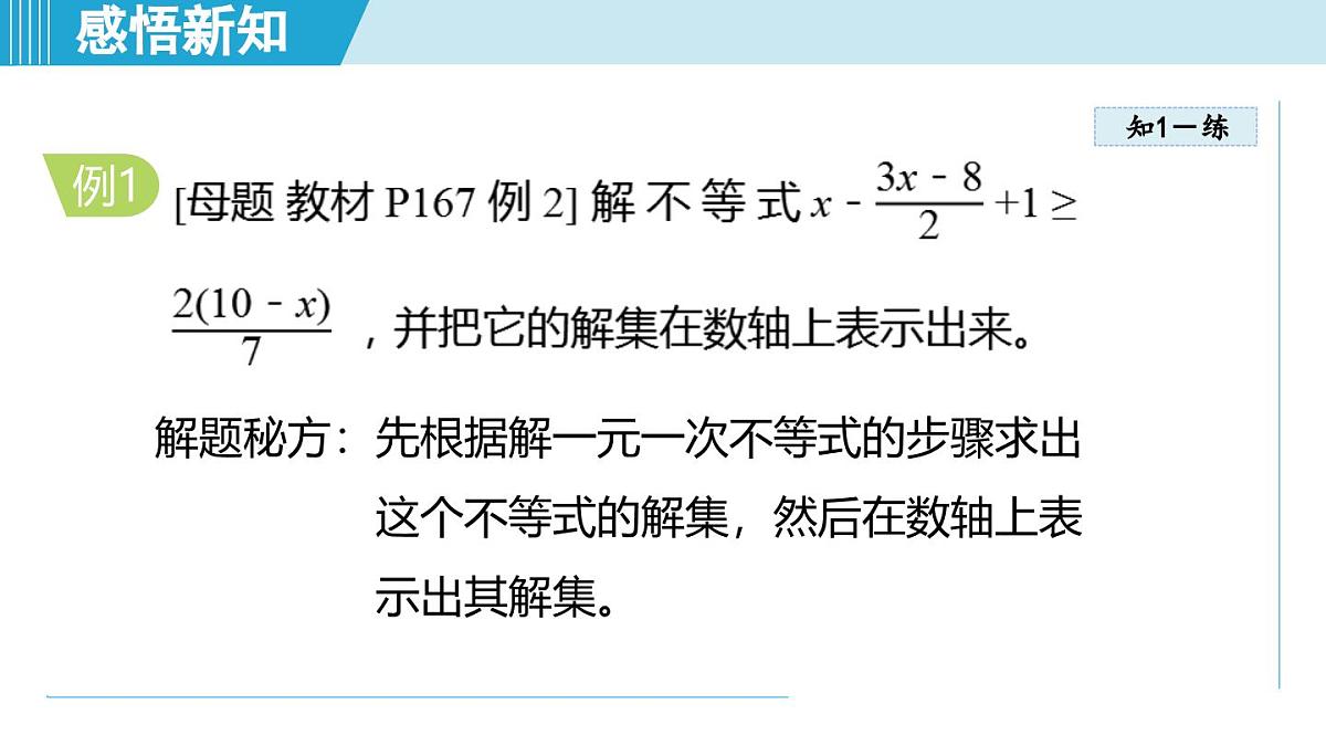 6.3 一元一次不等式的解法（课件）2025-2026学年青岛版八年级数学上册第6页