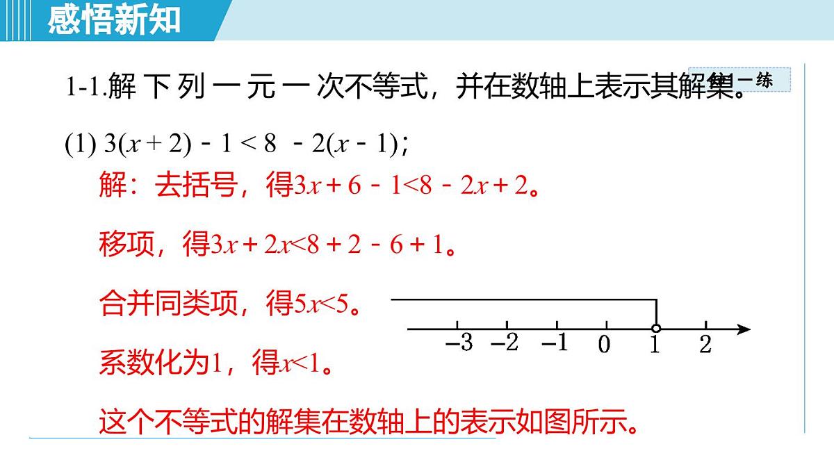 6.3 一元一次不等式的解法（课件）2025-2026学年青岛版八年级数学上册第8页