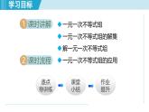 6.4 一元一次不等式組（課件）2025-2026學(xué)年青島版八年級數(shù)學(xué)上冊
