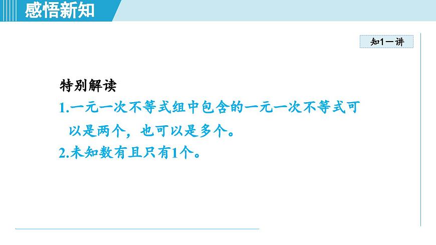 6.4 一元一次不等式组（课件）2025-2026学年青岛版八年级数学上册第4页