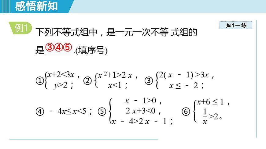 6.4 一元一次不等式组（课件）2025-2026学年青岛版八年级数学上册第5页