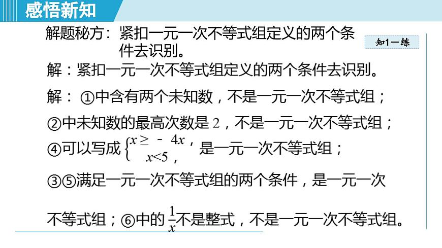 6.4 一元一次不等式组（课件）2025-2026学年青岛版八年级数学上册第6页