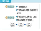 7.1 圖形的位置與坐標（課件）2025-2026學(xué)年青島版八年級數(shù)學(xué)上冊