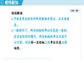 7.1 圖形的位置與坐標（課件）2025-2026學(xué)年青島版八年級數(shù)學(xué)上冊