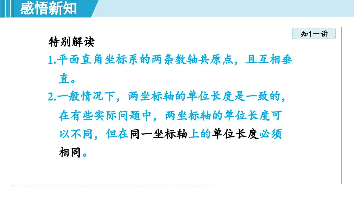 7.1 图形的位置与坐标（课件）2025-2026学年青岛版八年级数学上册第4页