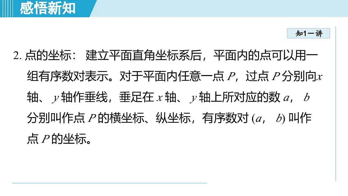 7.1 图形的位置与坐标（课件）2025-2026学年青岛版八年级数学上册第5页