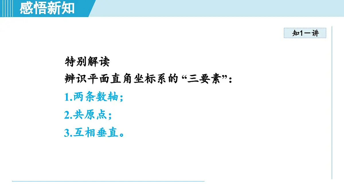 7.1 图形的位置与坐标（课件）2025-2026学年青岛版八年级数学上册第7页