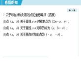7.2 圖形的運動與坐標（課件）2025-2026學(xué)年青島版八年級數(shù)學(xué)上冊