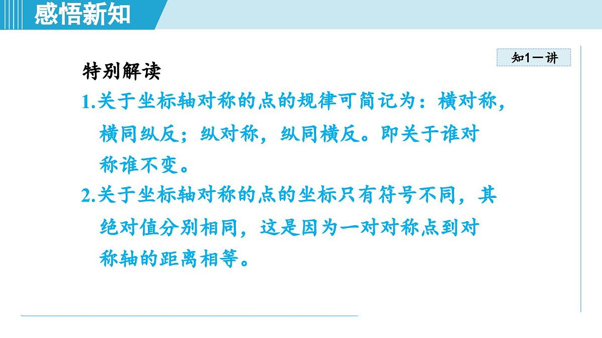 7.2 图形的运动与坐标（课件）2025-2026学年青岛版八年级数学上册第5页
