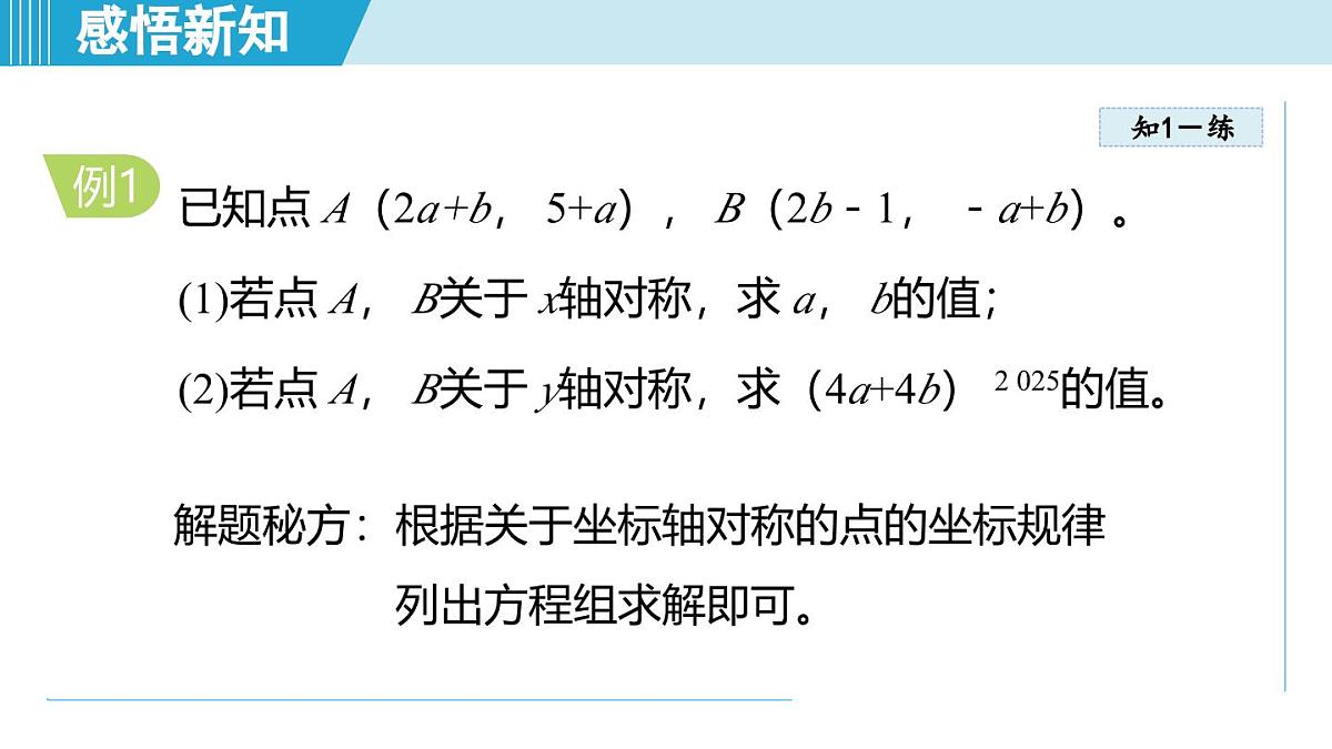 7.2 图形的运动与坐标（课件）2025-2026学年青岛版八年级数学上册第6页