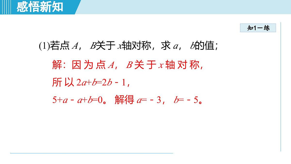 7.2 图形的运动与坐标（课件）2025-2026学年青岛版八年级数学上册第7页