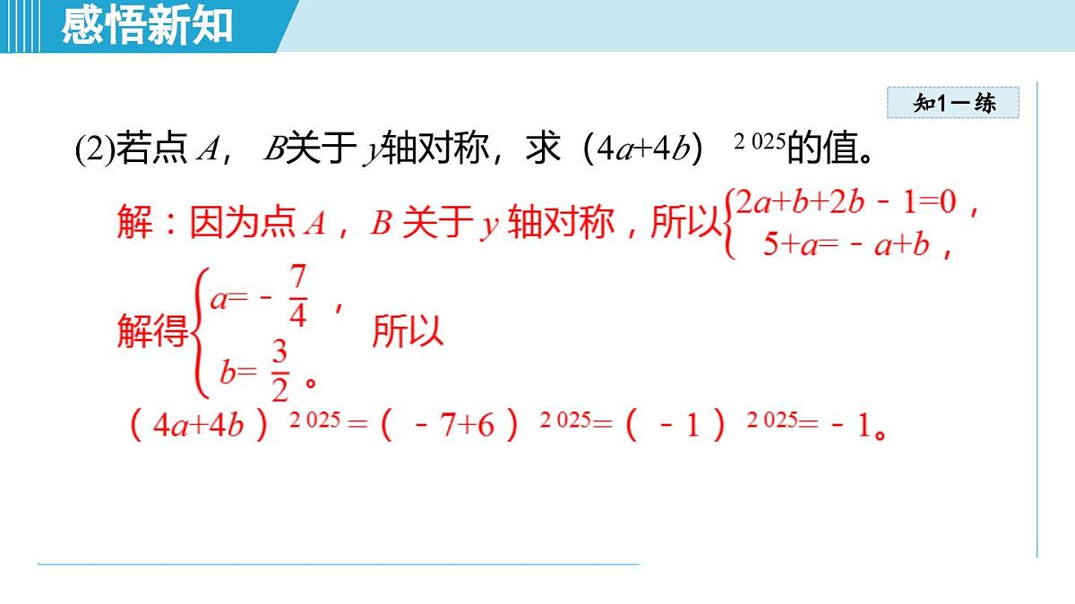 7.2 图形的运动与坐标（课件）2025-2026学年青岛版八年级数学上册第8页