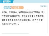7.3 用方位角和距離描述兩個物體的相對位置（課件）2025-2026學(xué)年青島版八年級數(shù)學(xué)上冊