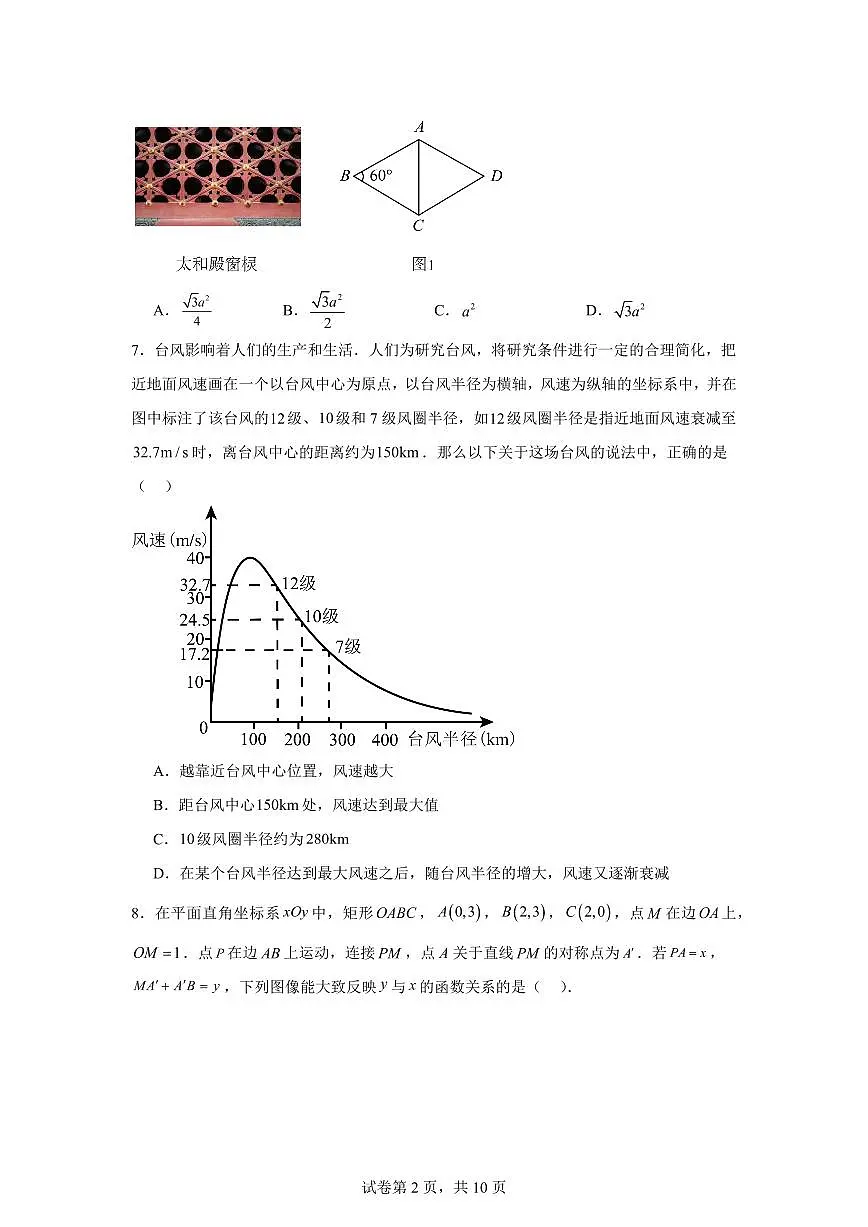 北京市西城区2023学年八年级下学期期末数学试卷（含答案）第2页