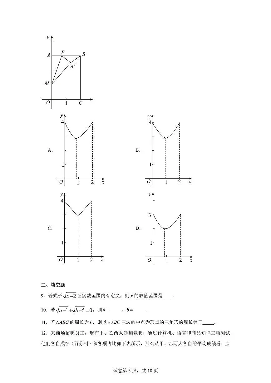 北京市西城区2023学年八年级下学期期末数学试卷（含答案）第3页