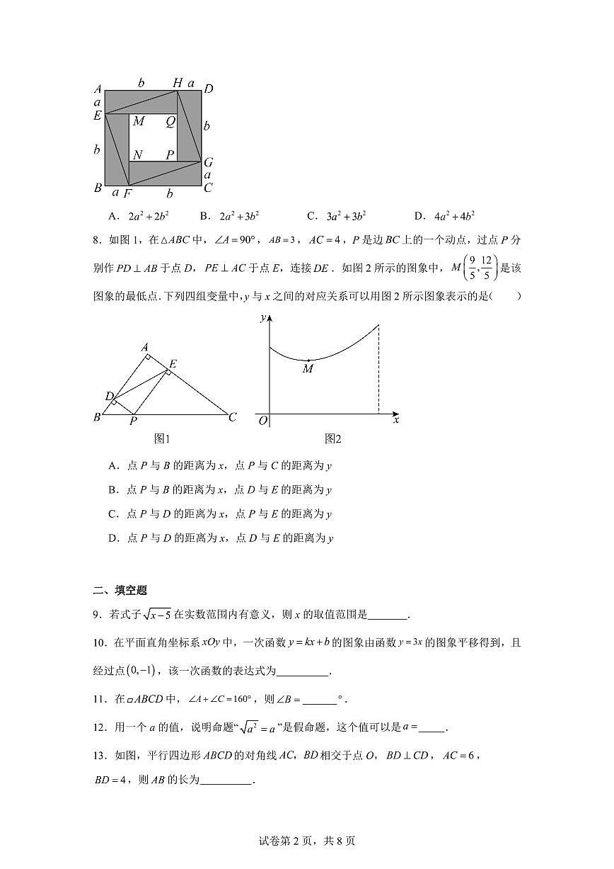 北京市西城区2024学年八年级下学期期末数学试卷（含答案）第2页