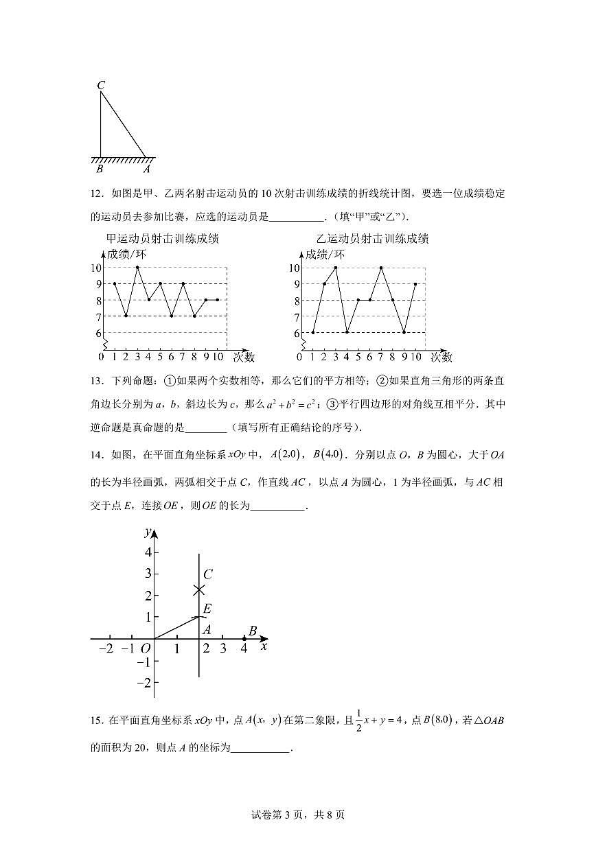 北京市朝阳区2023学年八年级下学期期末数学试卷（含答案）第3页