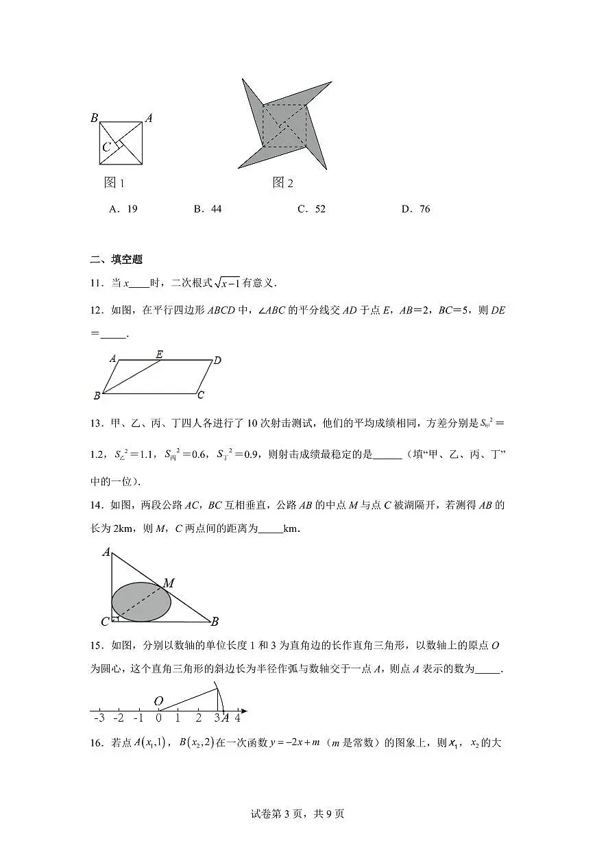 北京市东城区2022学年八年级下学期期末数学试卷（含答案）第3页