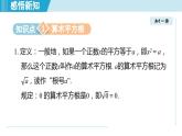 2.1 平方根（課件）2025-2026學(xué)年蘇科版八年級數(shù)學(xué)上冊