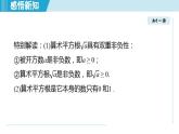 2.1 平方根（課件）2025-2026學(xué)年蘇科版八年級數(shù)學(xué)上冊