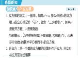2.2 立方根（課件）2025-2026學(xué)年蘇科版八年級(jí)數(shù)學(xué)上冊(cè)