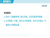 2.2 立方根（課件）2025-2026學(xué)年蘇科版八年級(jí)數(shù)學(xué)上冊(cè)