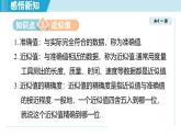 2.4 近似值（課件）2025-2026學(xué)年蘇科版八年級數(shù)學(xué)上冊01