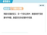 5.1 變量與函數(shù)（課件）2025-2026學(xué)年蘇科版八年級數(shù)學(xué)上冊