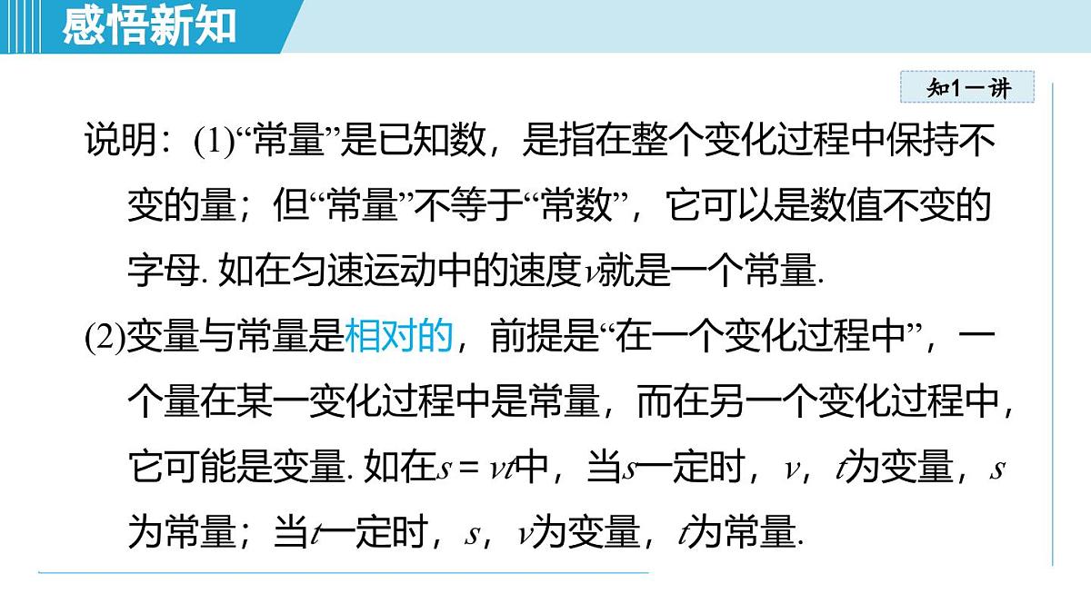 5.1 变量与函数（课件）2025-2026学年苏科版八年级数学上册第4页