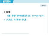 5.1 變量與函數(shù)（課件）2025-2026學(xué)年蘇科版八年級數(shù)學(xué)上冊