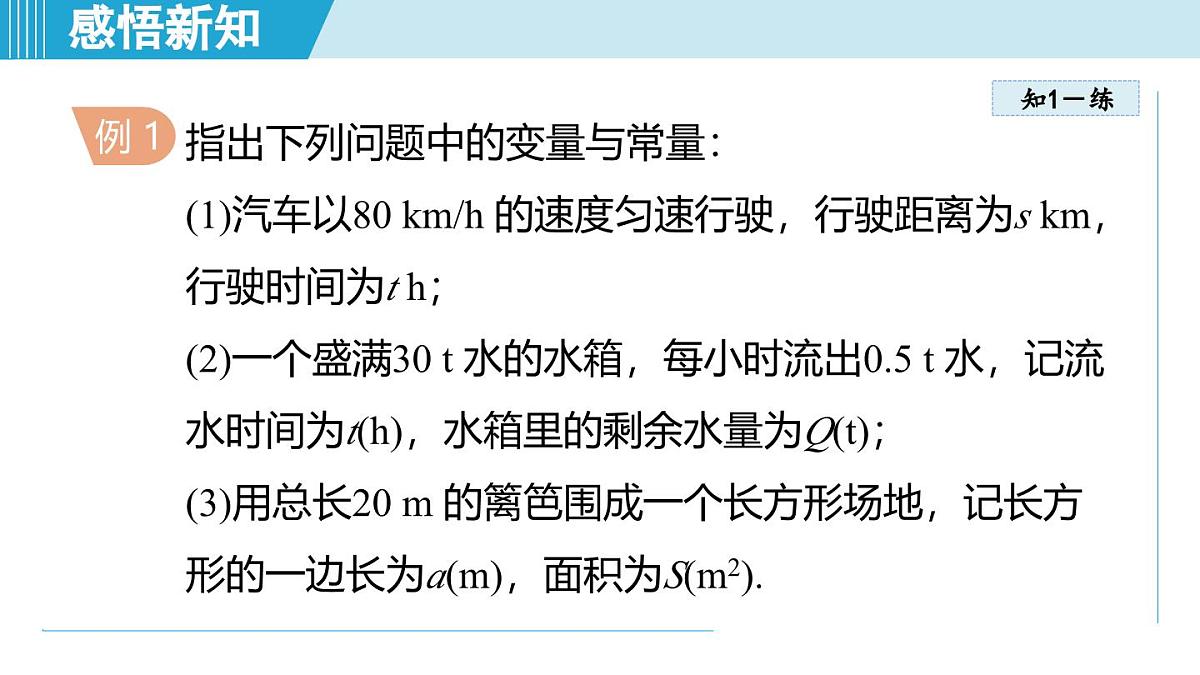 5.1 变量与函数（课件）2025-2026学年苏科版八年级数学上册第6页
