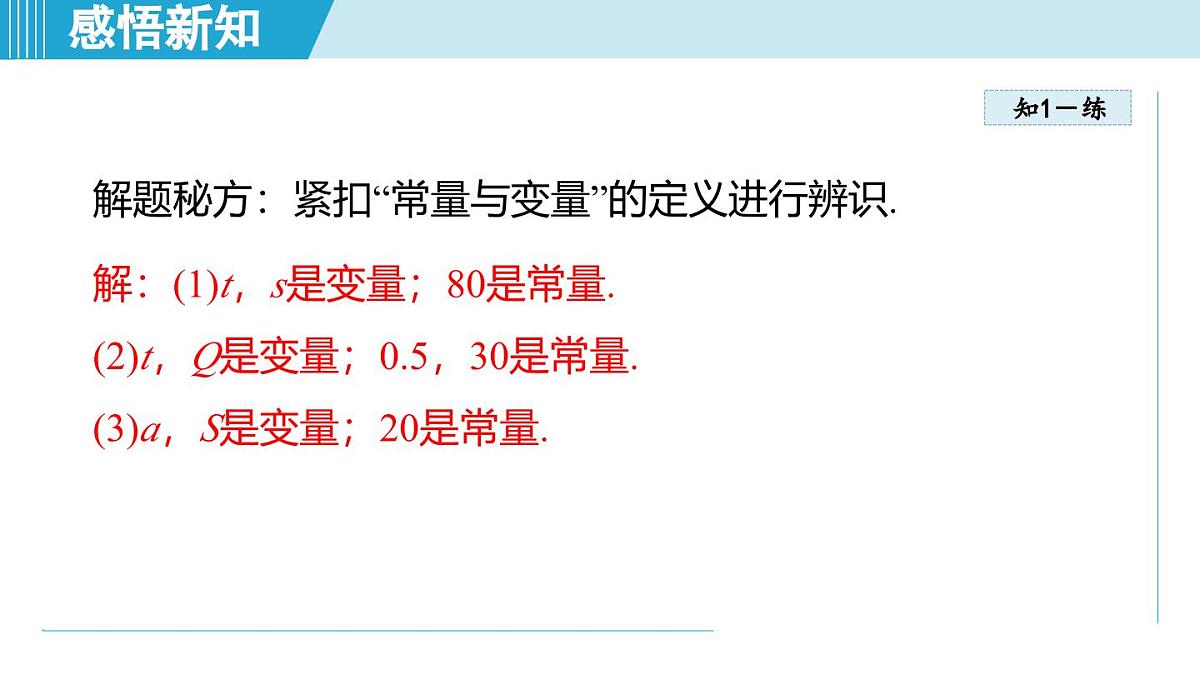 5.1 变量与函数（课件）2025-2026学年苏科版八年级数学上册第7页