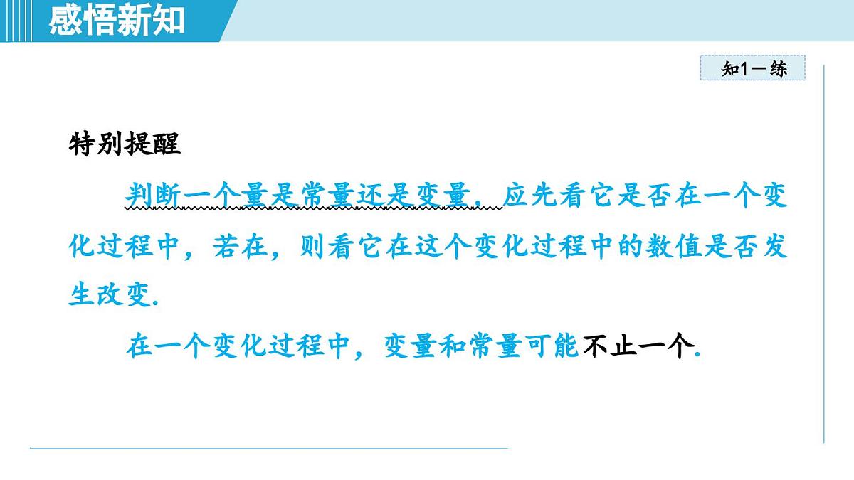 5.1 变量与函数（课件）2025-2026学年苏科版八年级数学上册第8页