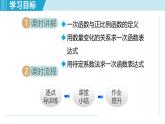 5.2 一次函數(shù)的概念（課件）2025-2026學(xué)年蘇科版八年級數(shù)學(xué)上冊