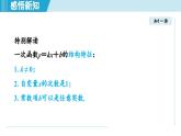 5.2 一次函數(shù)的概念（課件）2025-2026學(xué)年蘇科版八年級數(shù)學(xué)上冊