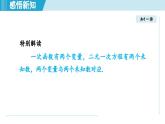 5.5 一次函數(shù)與二元一次方程（課件）2025-2026學(xué)年蘇科版八年級(jí)數(shù)學(xué)上冊(cè)